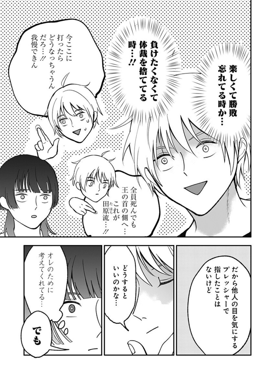 目の前の神様 第50話 - Trang 11
