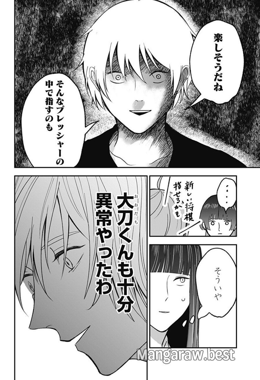 目の前の神様 第50話 - Trang 12