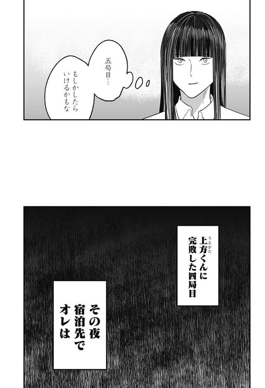 目の前の神様 第50話 - Trang 13