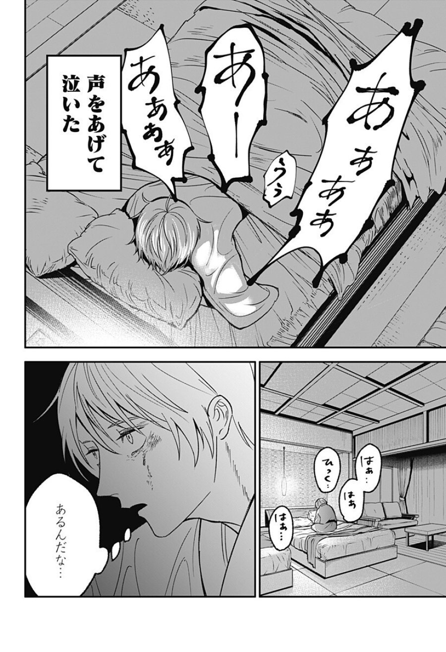 目の前の神様 第50話 - Trang 14