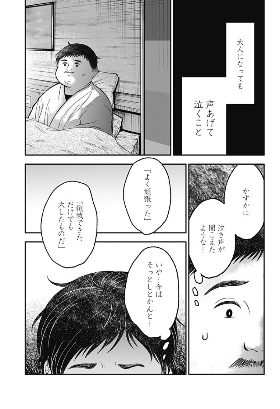 目の前の神様 第50話 - Trang 15