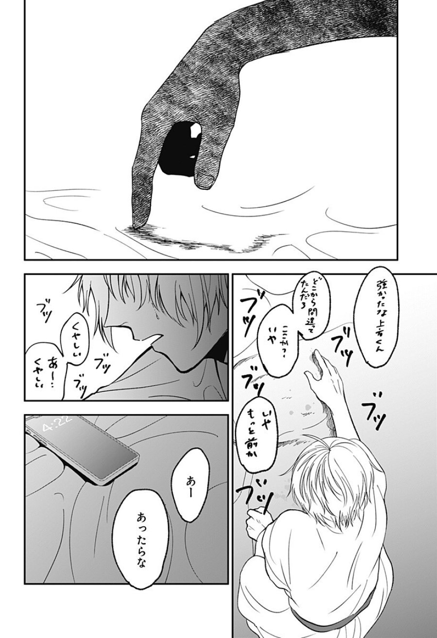 目の前の神様 第50話 - Trang 16