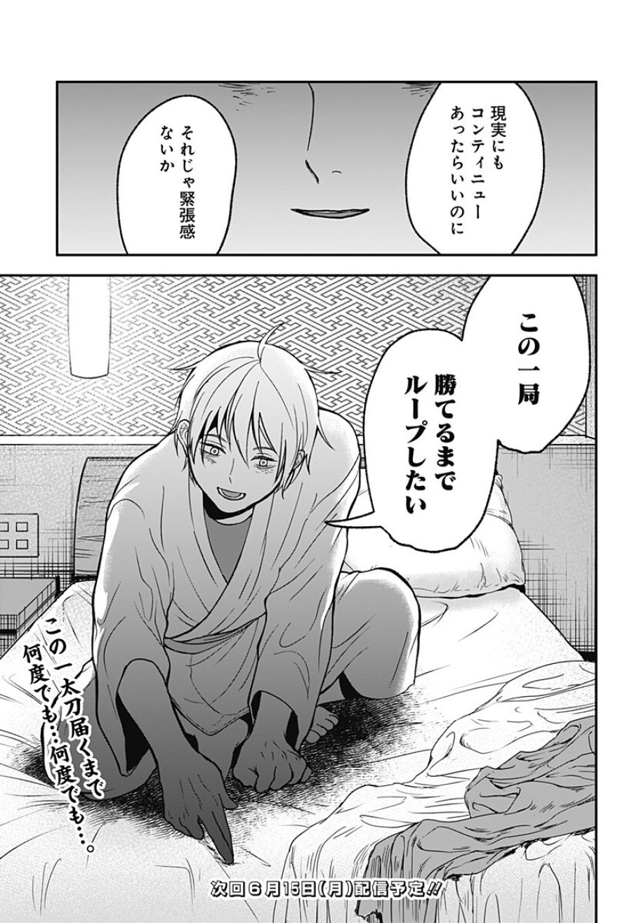 目の前の神様 第50話 - Trang 17