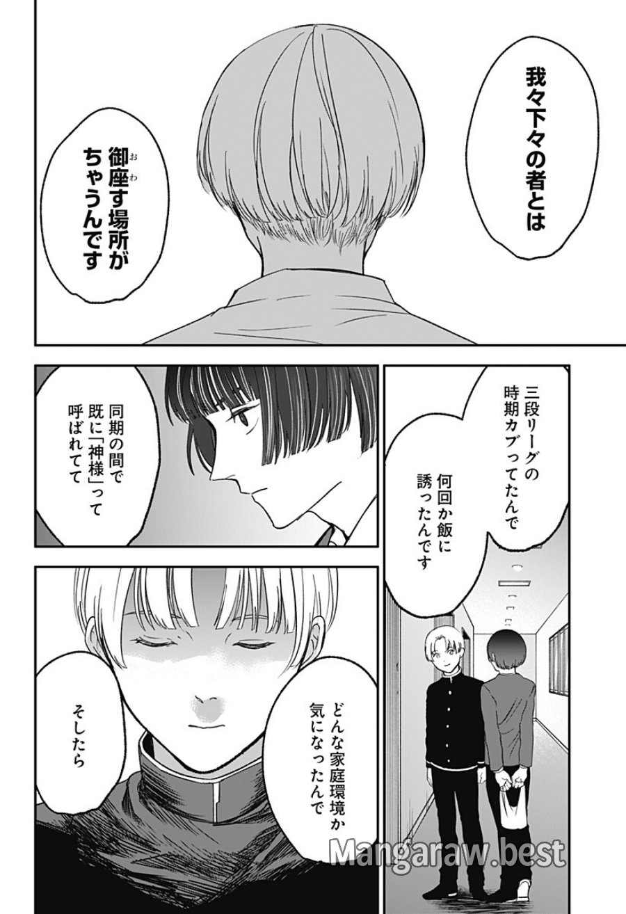 目の前の神様 第50話 - Trang 2