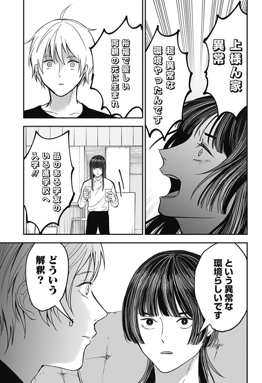 目の前の神様 第50話 - Trang 3