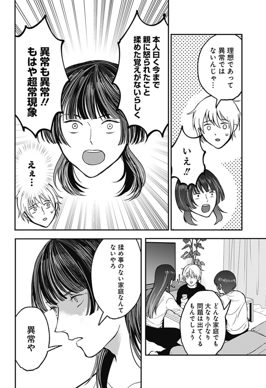 目の前の神様 第50話 - Trang 4