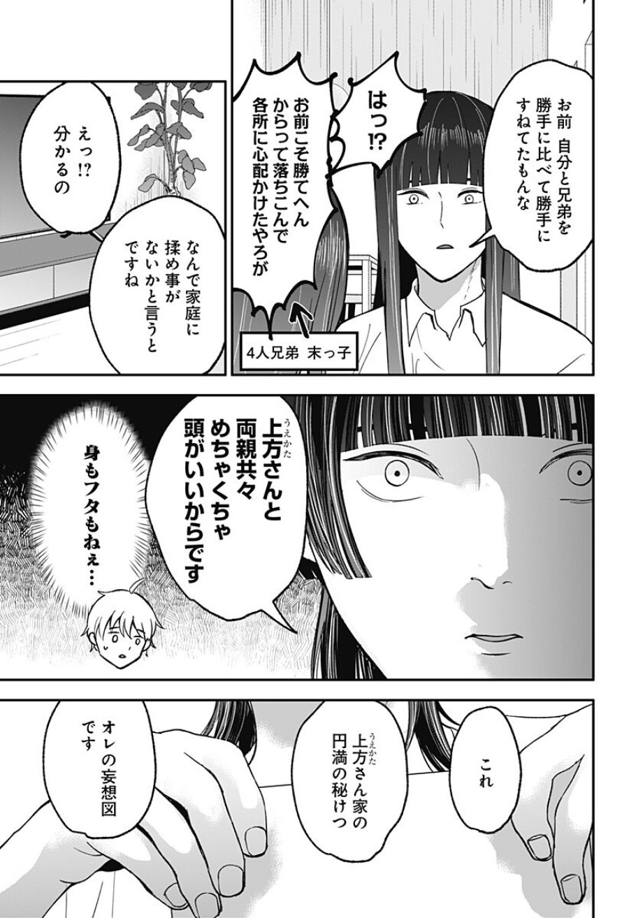 目の前の神様 第50話 - Trang 5