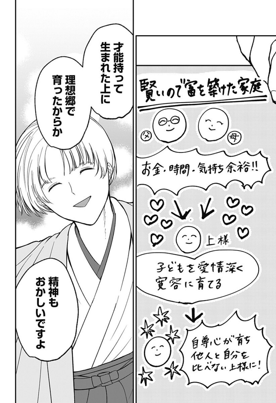 目の前の神様 第50話 - Trang 6