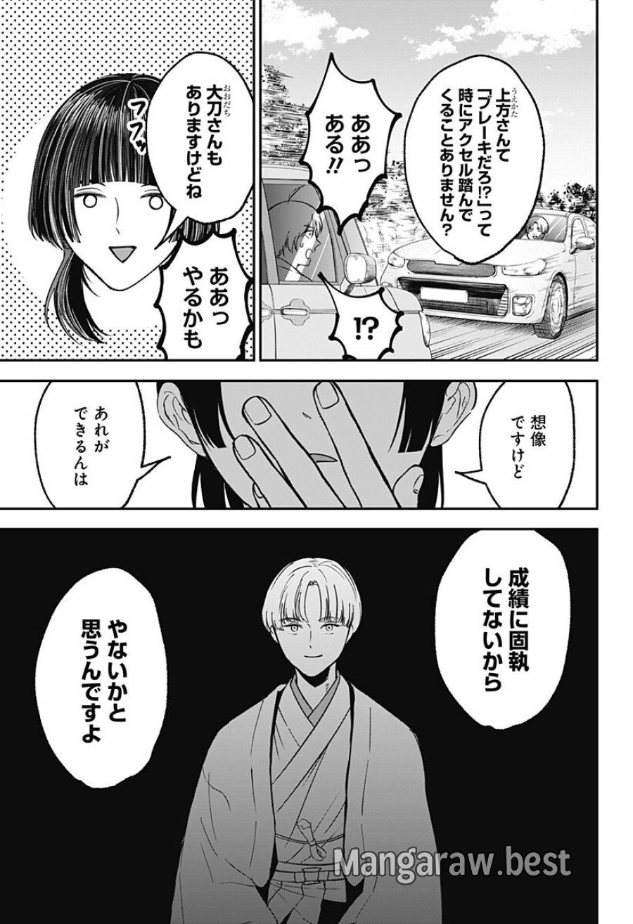 目の前の神様 第50話 - Trang 7
