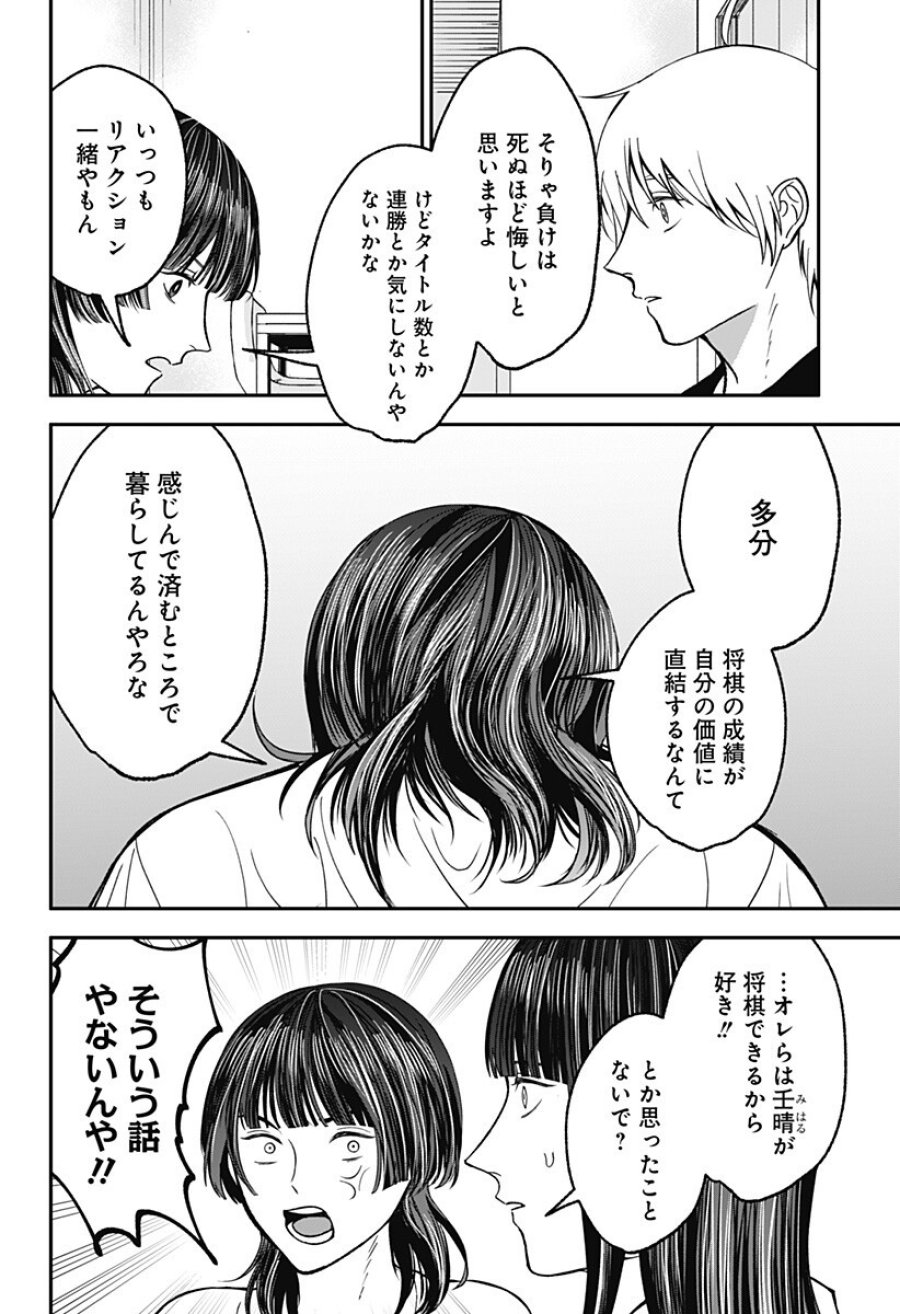 目の前の神様 第50話 - Trang 8