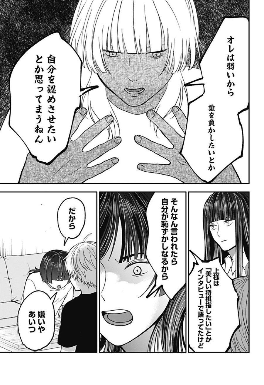 目の前の神様 第50話 - Trang 9