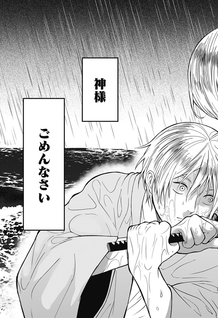 目の前の神様 第52話 - Page 13