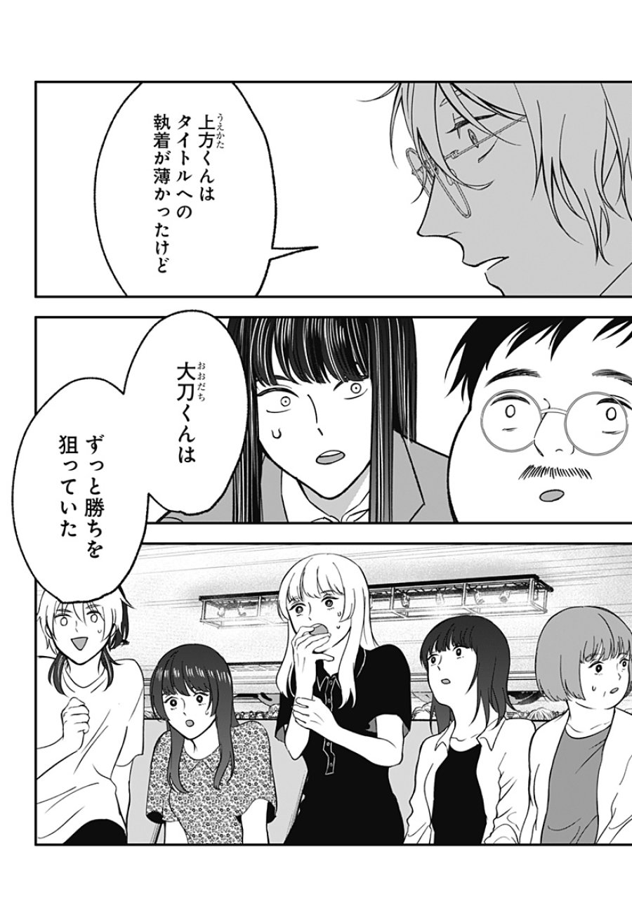 目の前の神様 第52話 - Page 18