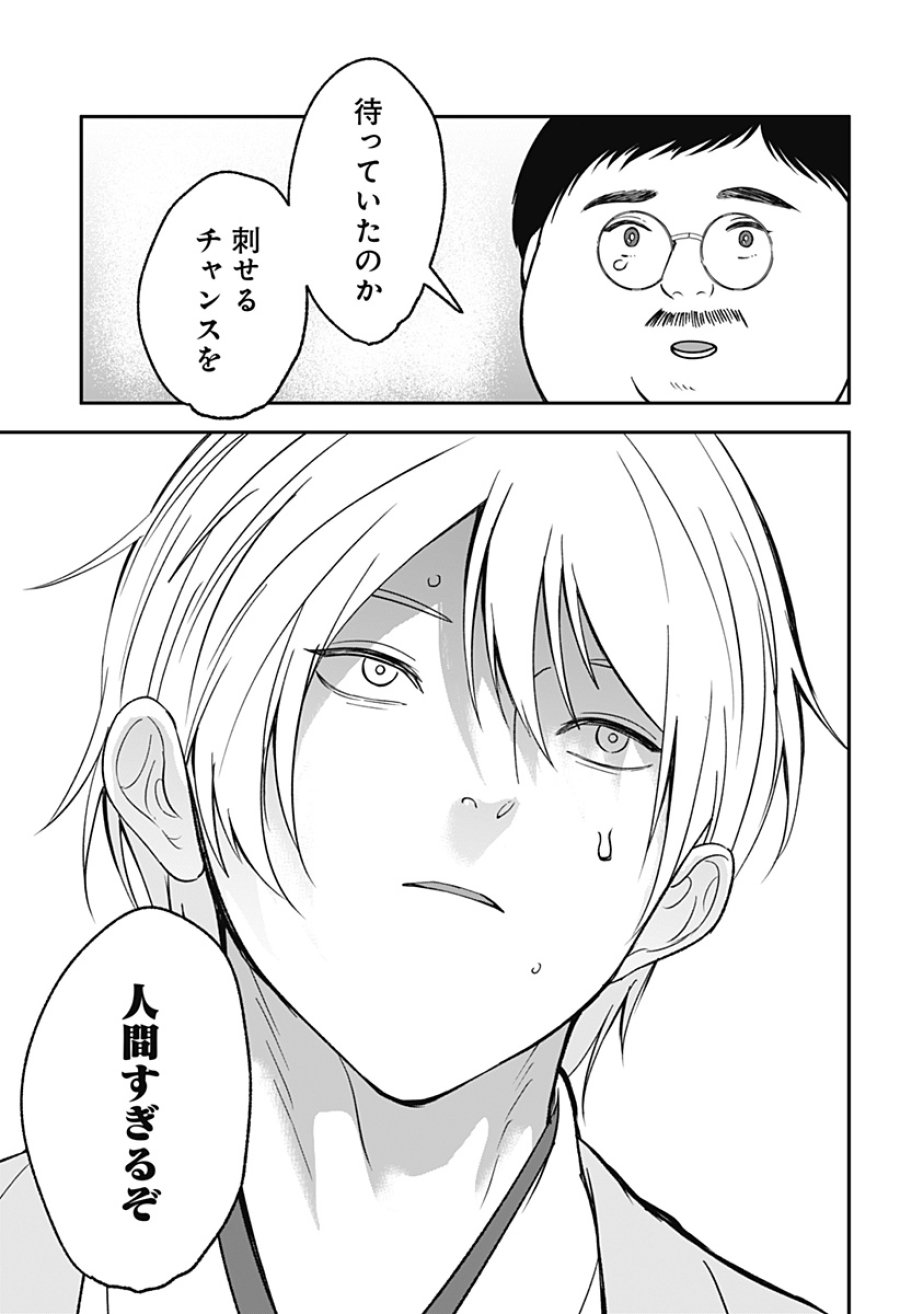 目の前の神様 第52話 - Page 19