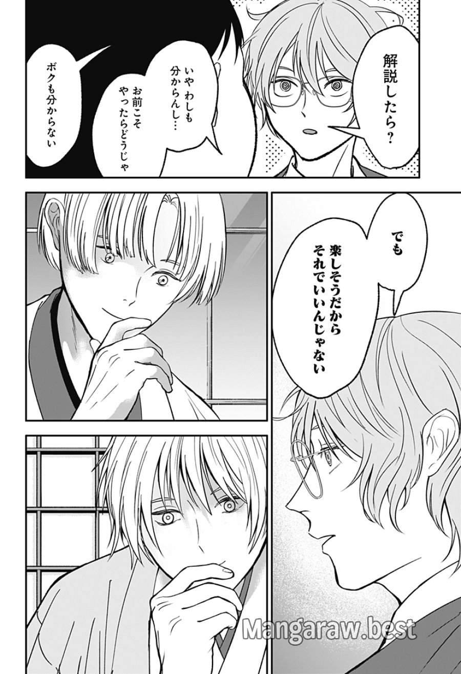 目の前の神様 第52話 - Page 2