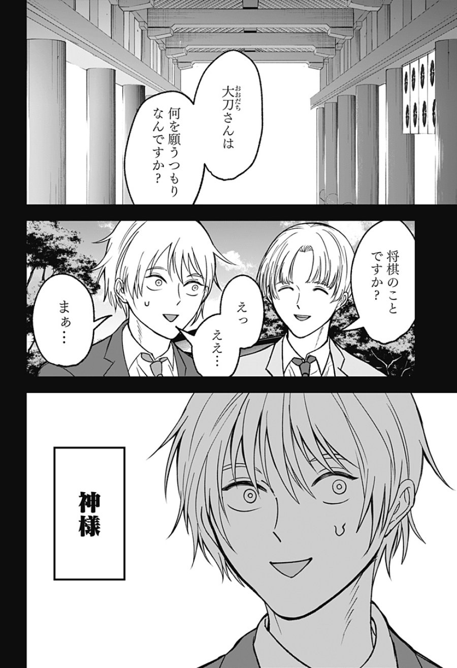 目の前の神様 第52話 - Page 20