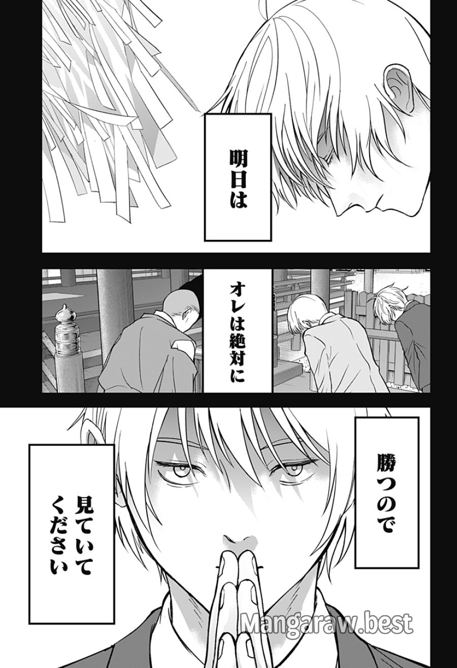目の前の神様 第52話 - Page 21