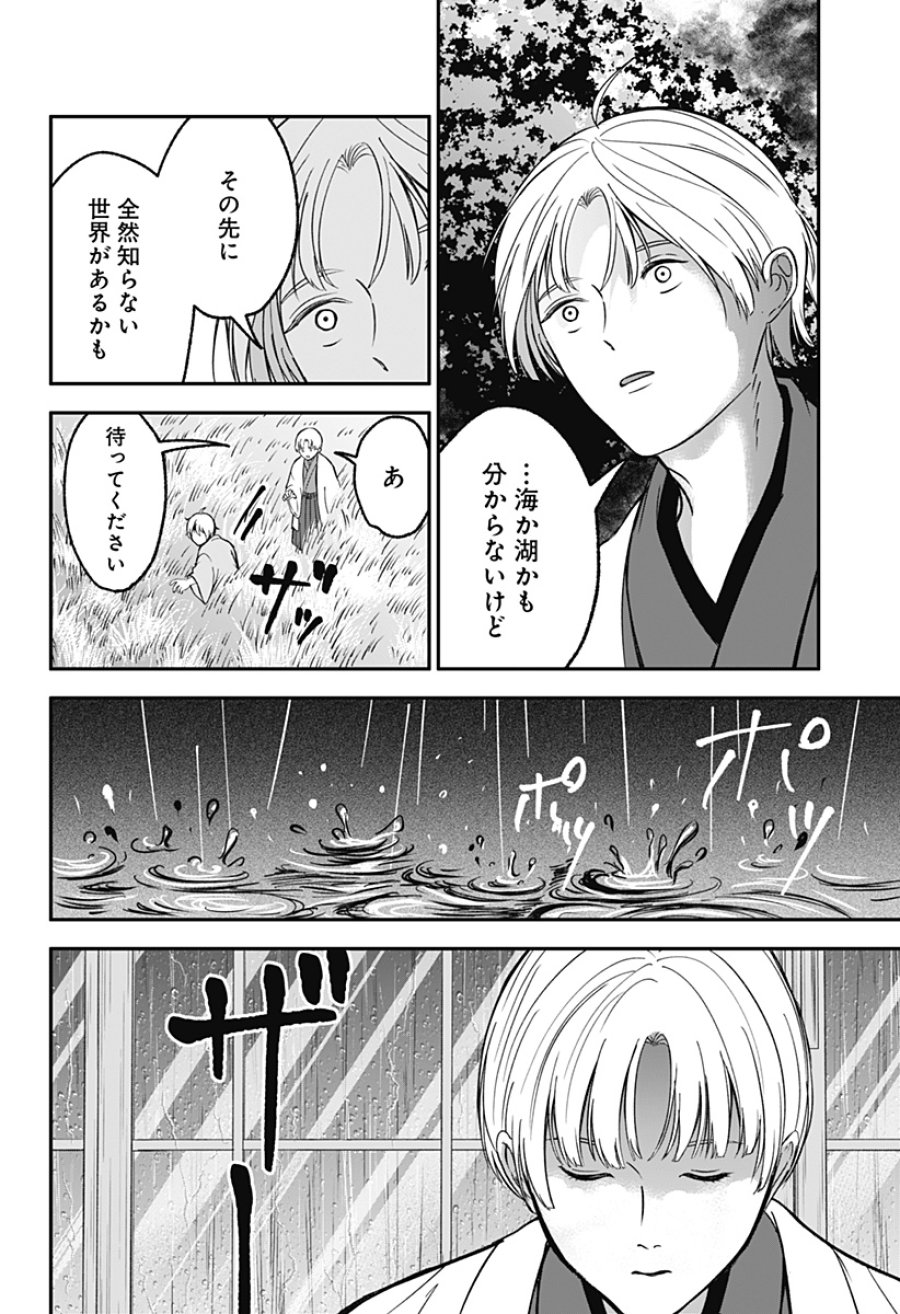 目の前の神様 第52話 - Page 4
