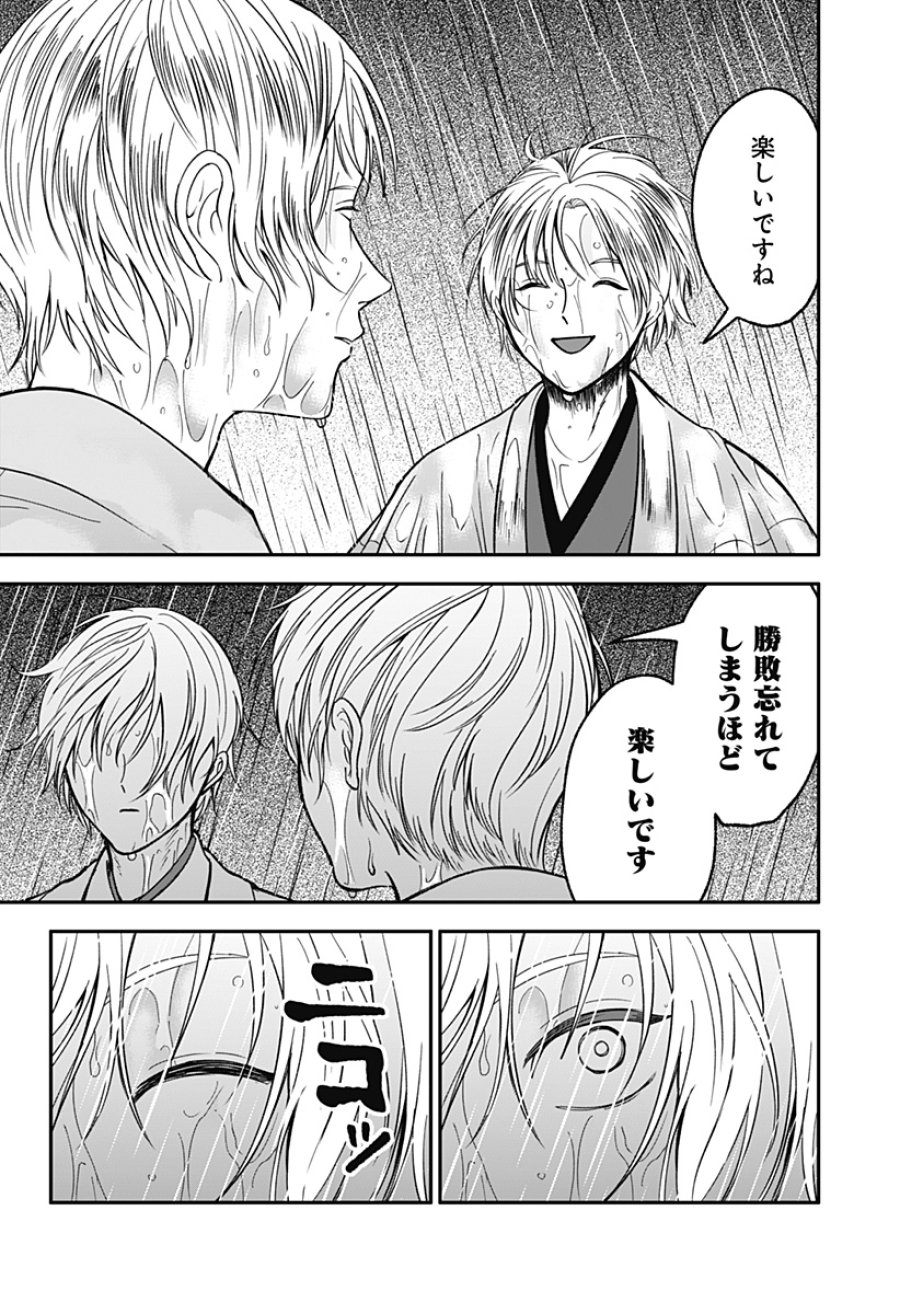目の前の神様 第52話 - Page 8