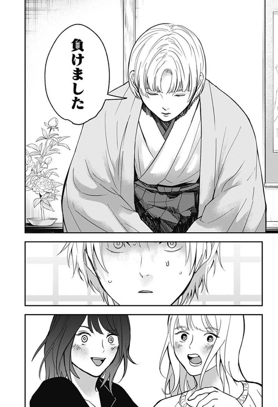 目の前の神様 第48話 - Trang 11