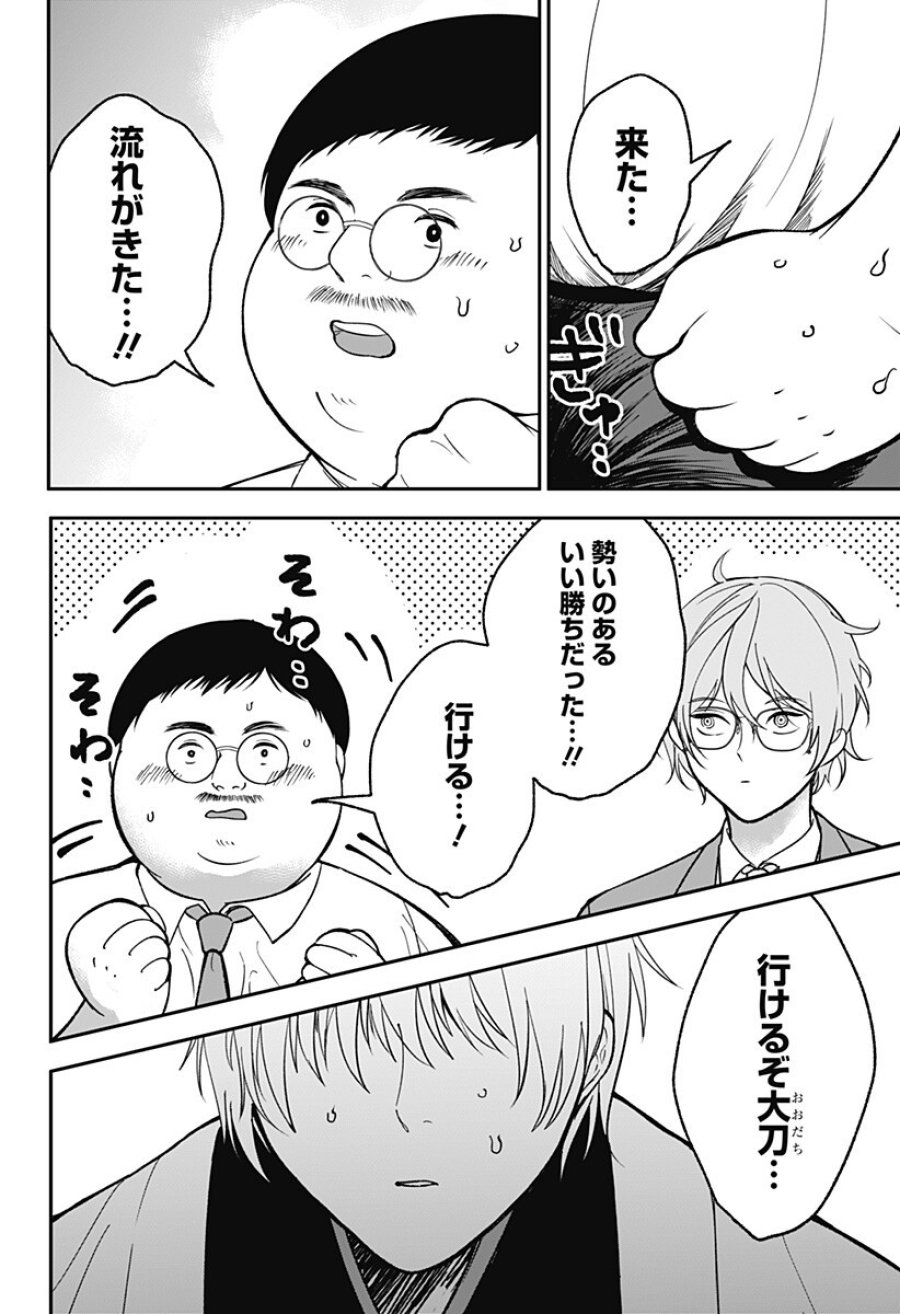 目の前の神様 第48話 - Trang 12