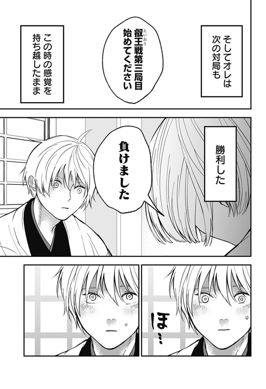 目の前の神様 第48話 - Trang 13