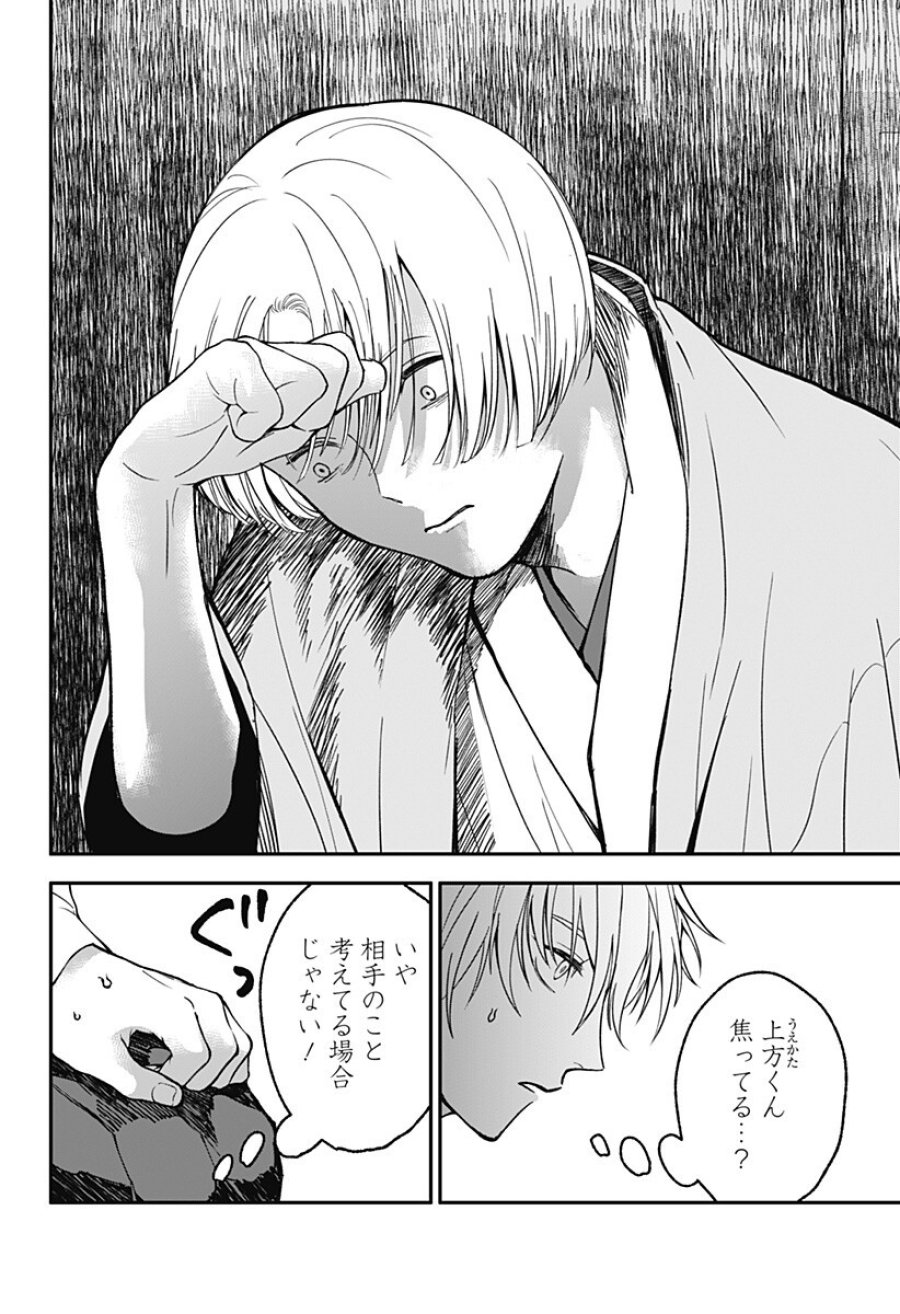 目の前の神様 第48話 - Trang 14