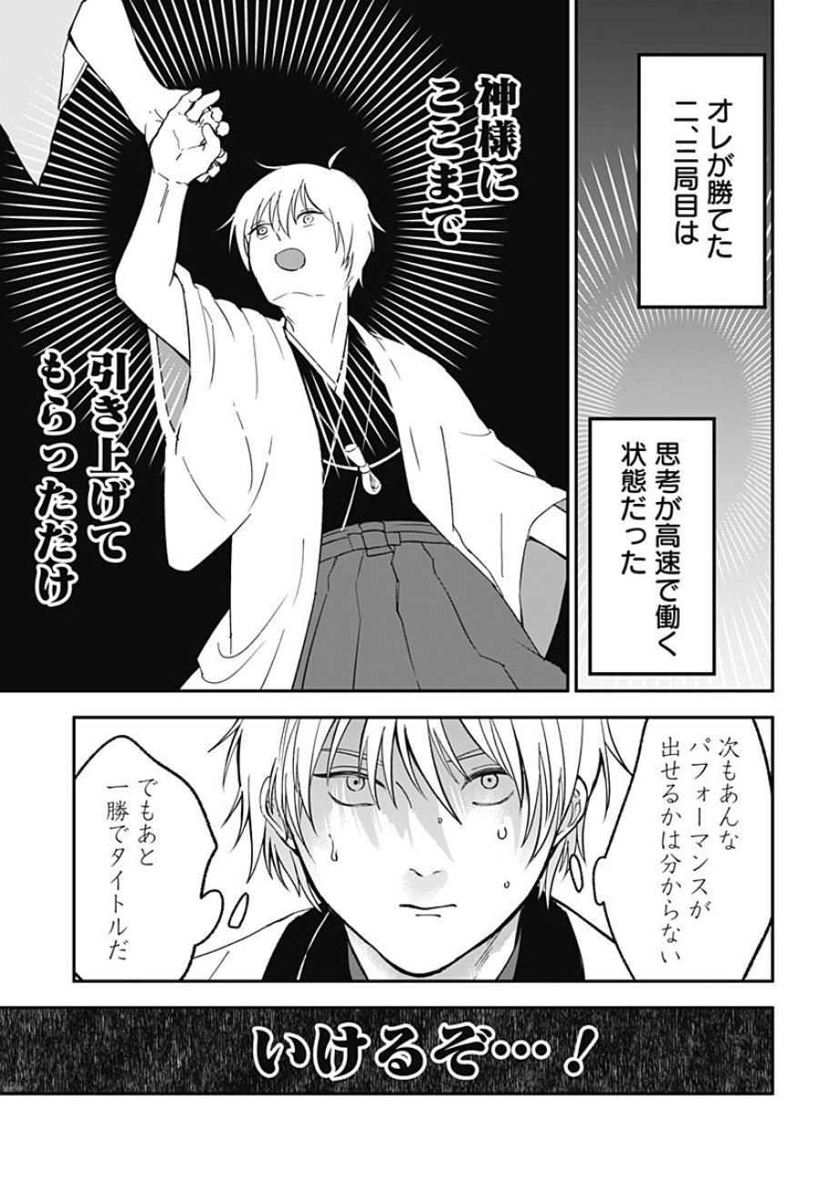 目の前の神様 第48話 - Trang 15