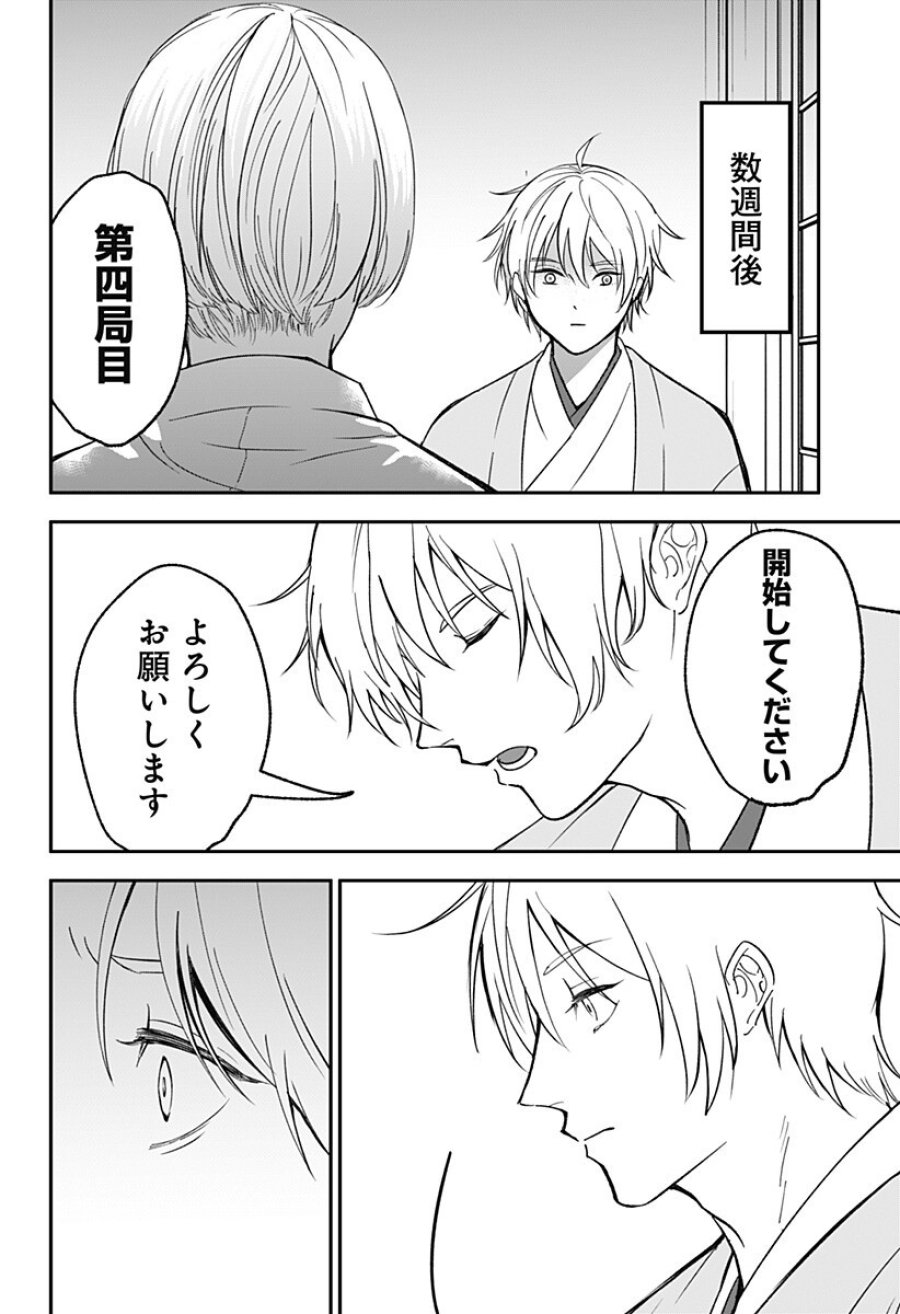 目の前の神様 第48話 - Trang 16