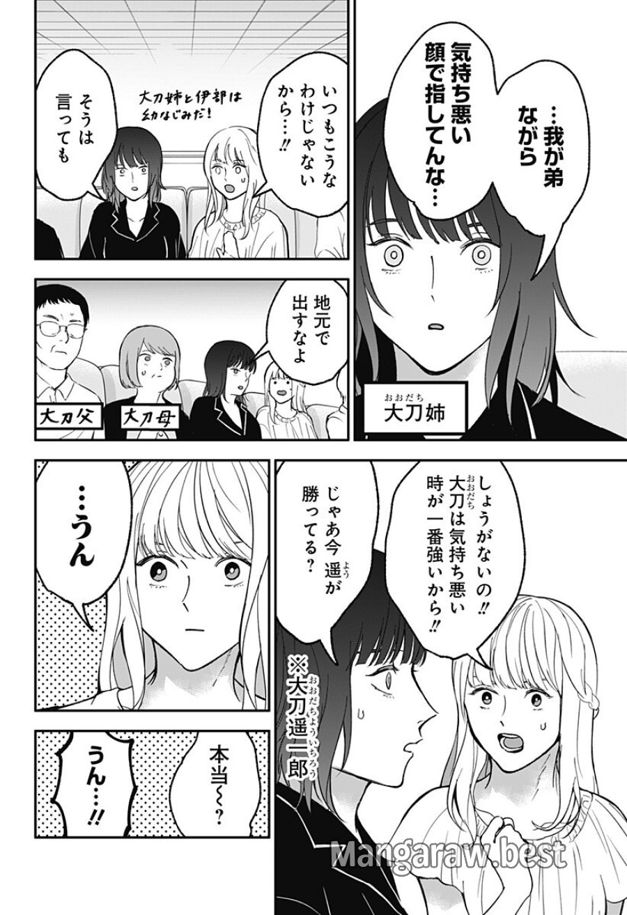 目の前の神様 第48話 - Trang 2