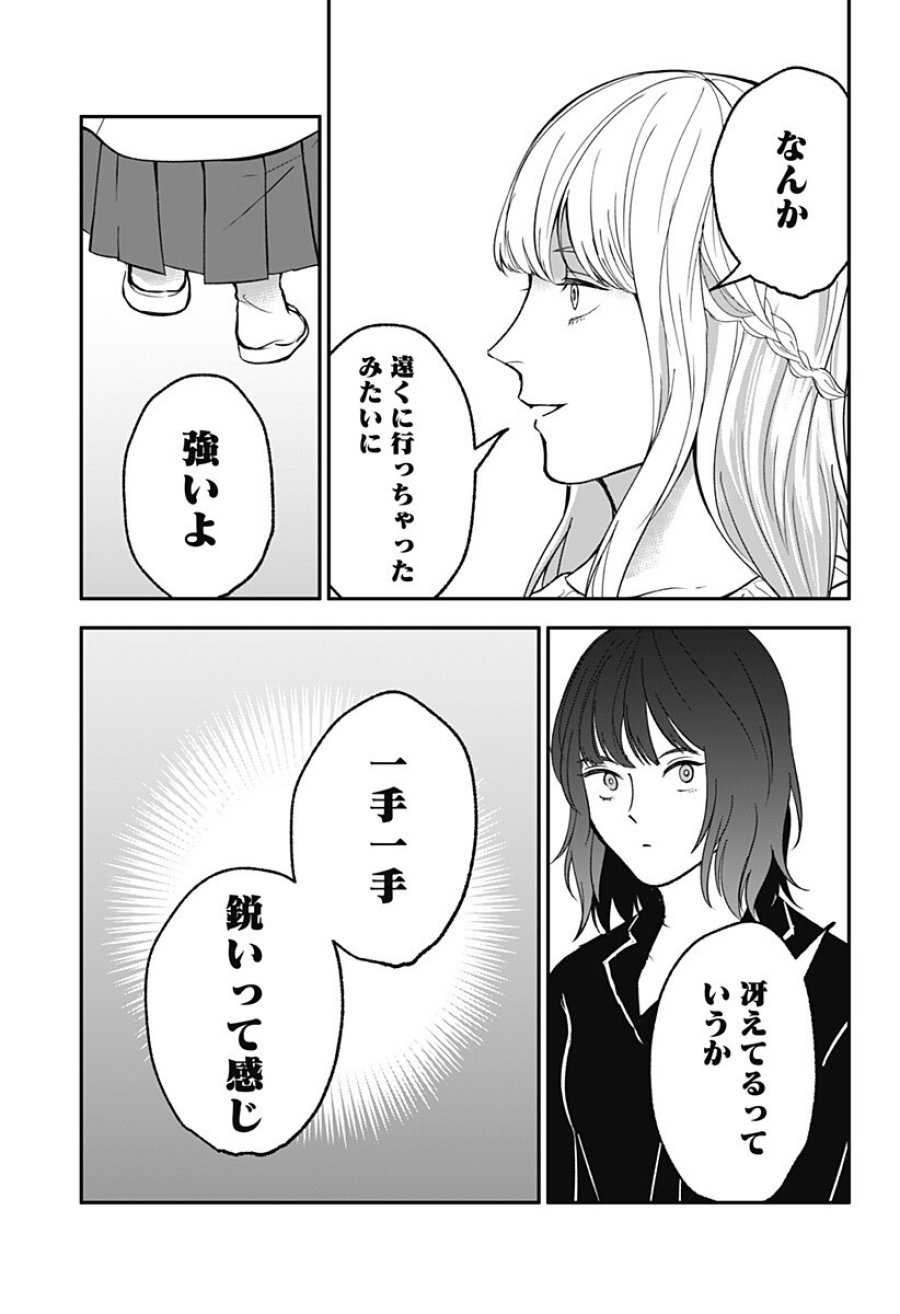 目の前の神様 第48話 - Trang 3