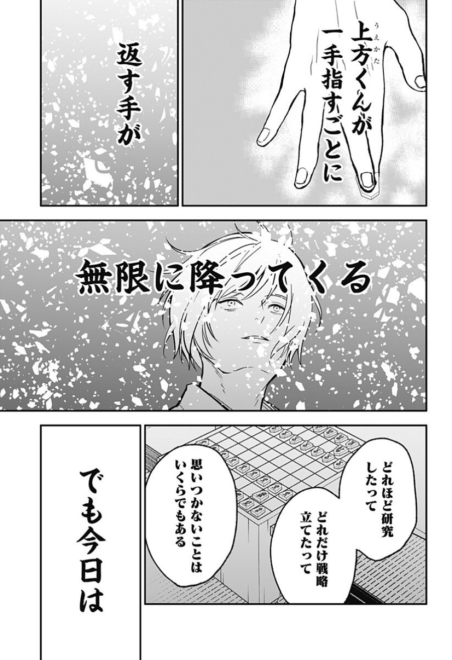 目の前の神様 第48話 - Trang 5