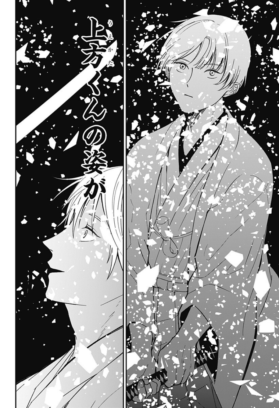 目の前の神様 第48話 - Trang 6