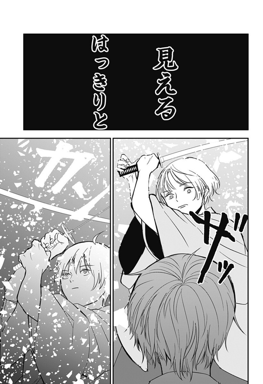 目の前の神様 第48話 - Trang 7