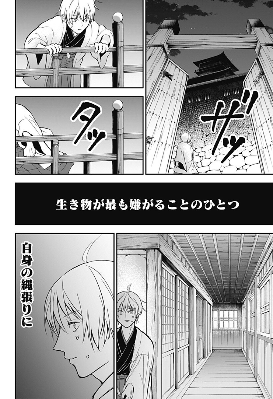 目の前の神様 第49話 - Trang 10