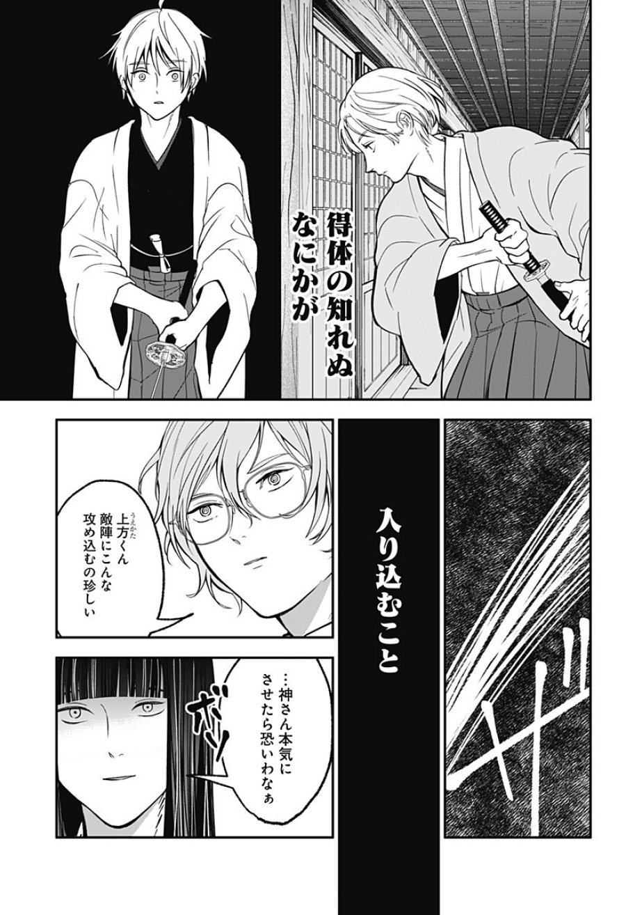 目の前の神様 第49話 - Trang 11