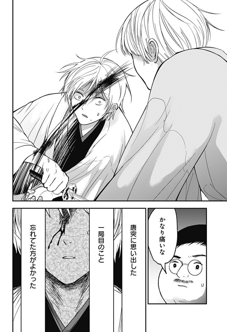 目の前の神様 第49話 - Trang 12