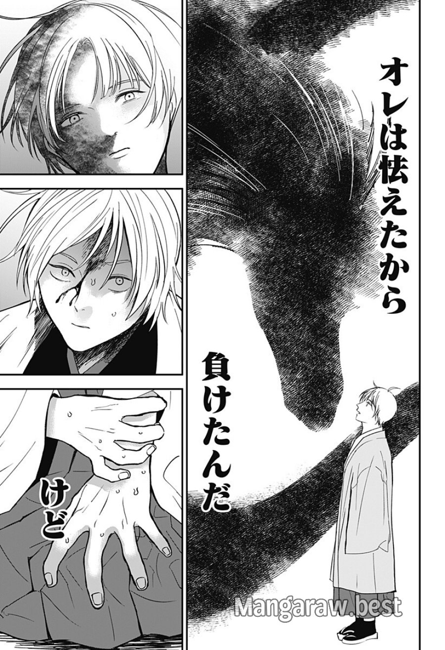 目の前の神様 第49話 - Trang 13