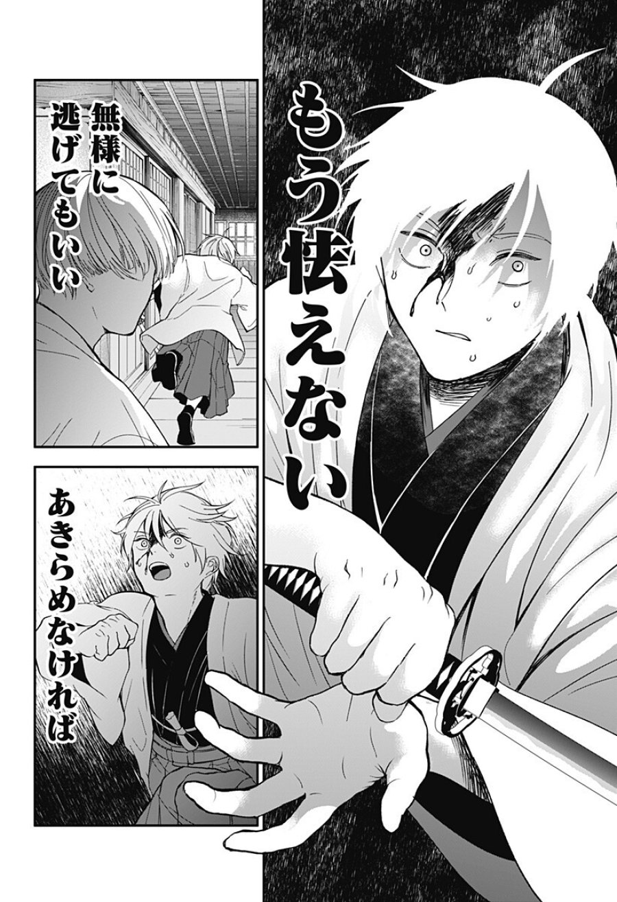 目の前の神様 第49話 - Trang 14