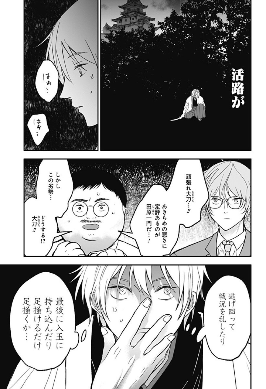 目の前の神様 第49話 - Trang 15