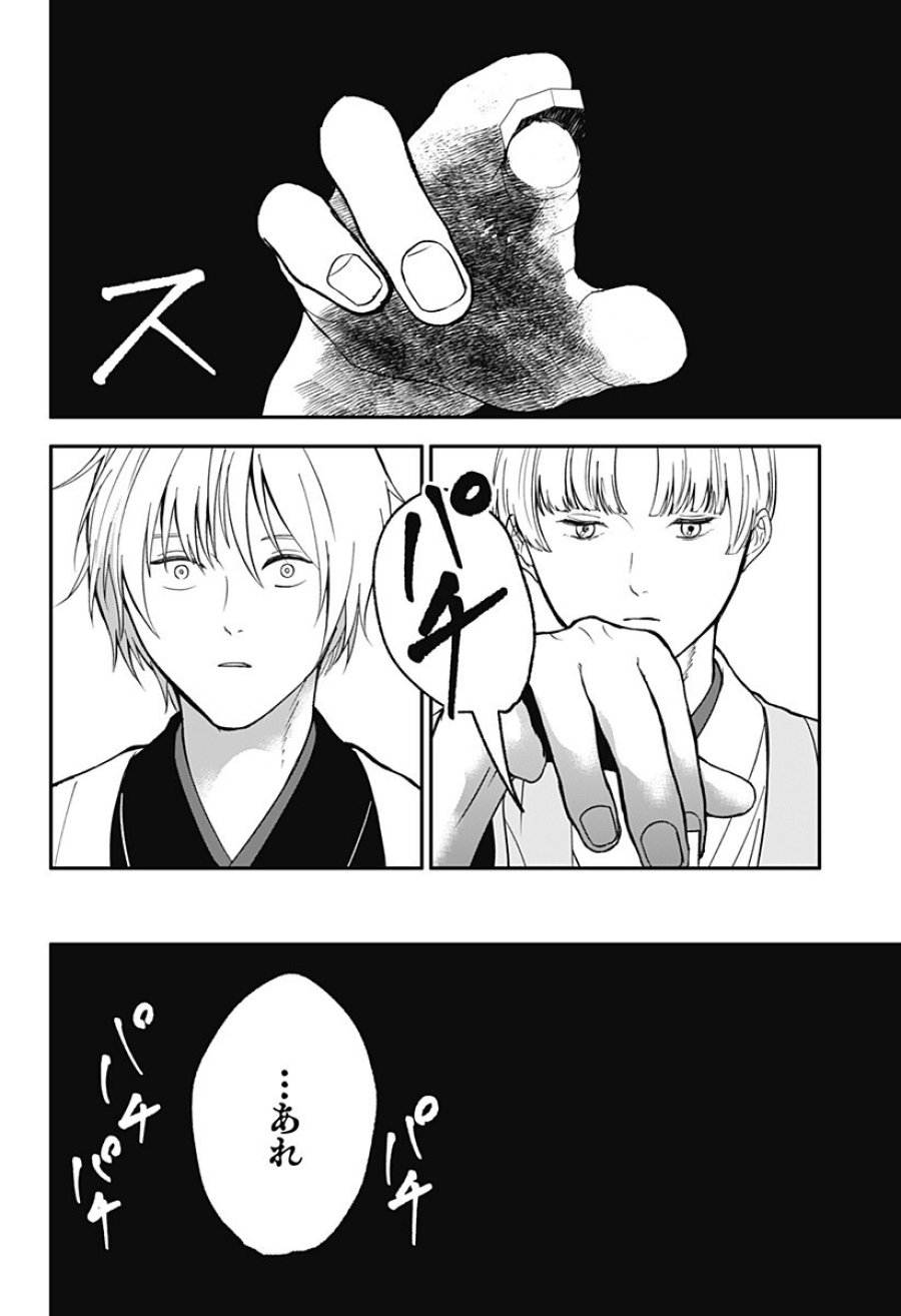 目の前の神様 第49話 - Trang 16