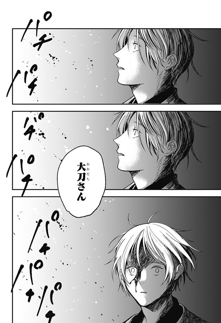 目の前の神様 第49話 - Trang 18