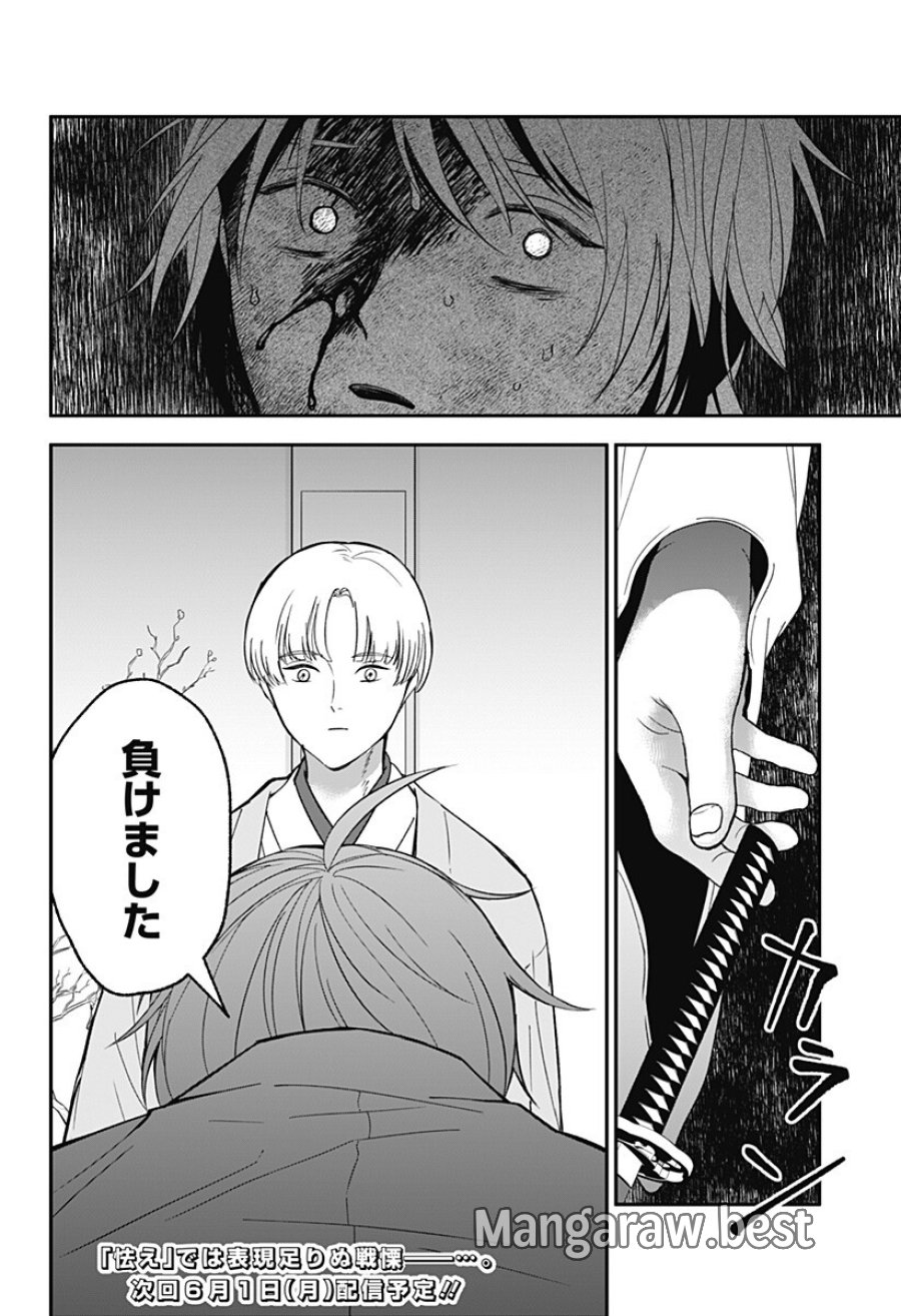 目の前の神様 第49話 - Trang 20