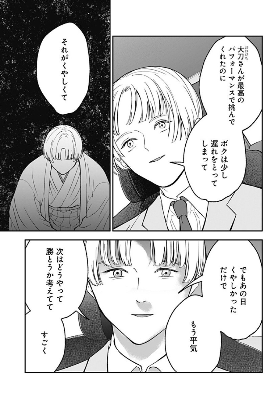 目の前の神様 第49話 - Trang 3