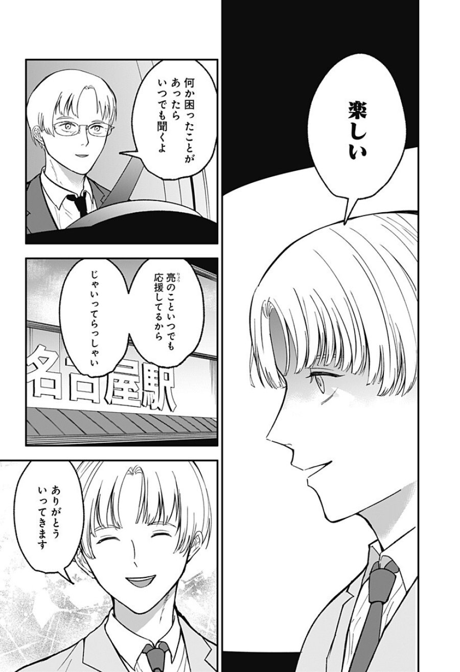 目の前の神様 第49話 - Trang 4