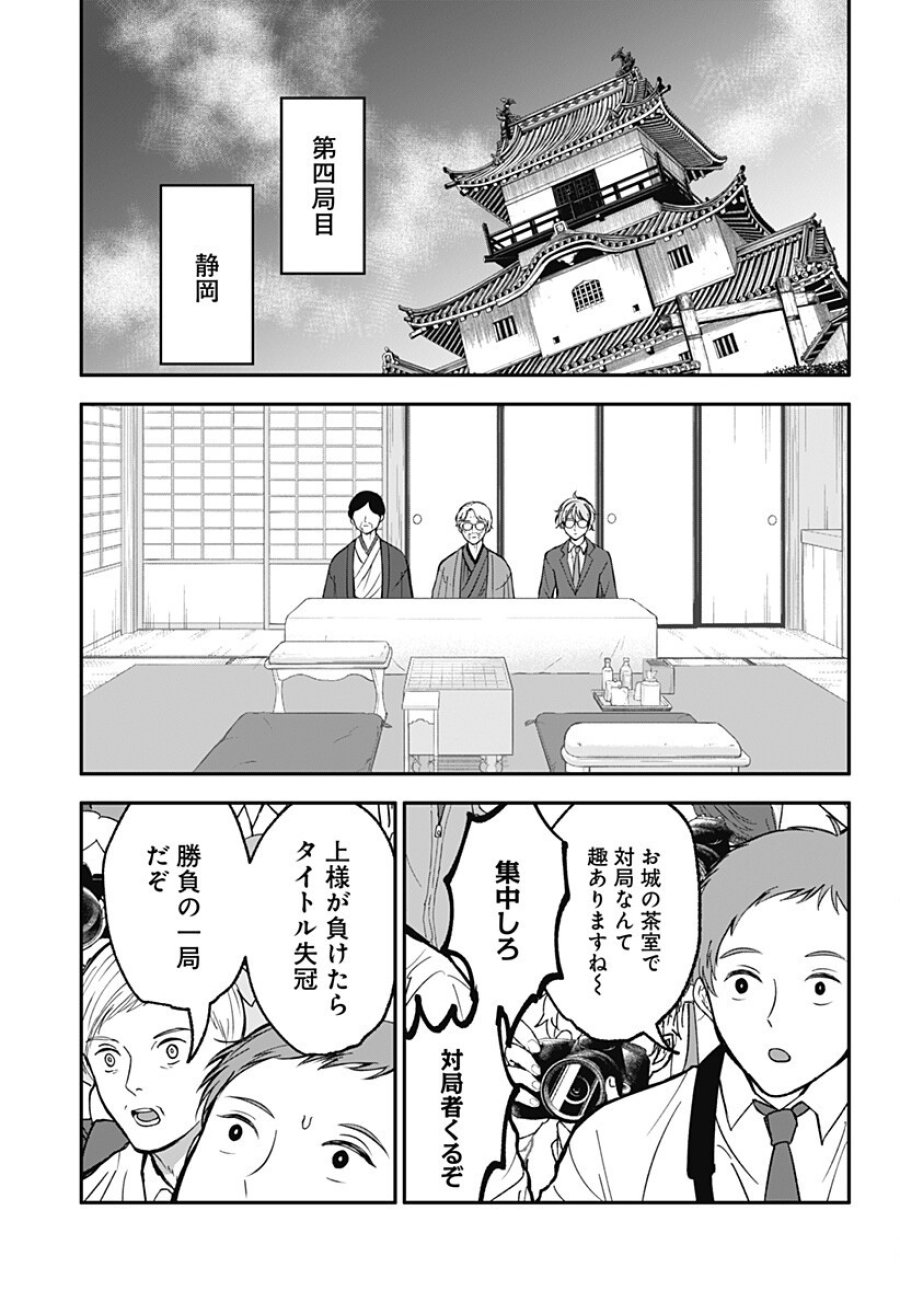 目の前の神様 第49話 - Trang 5