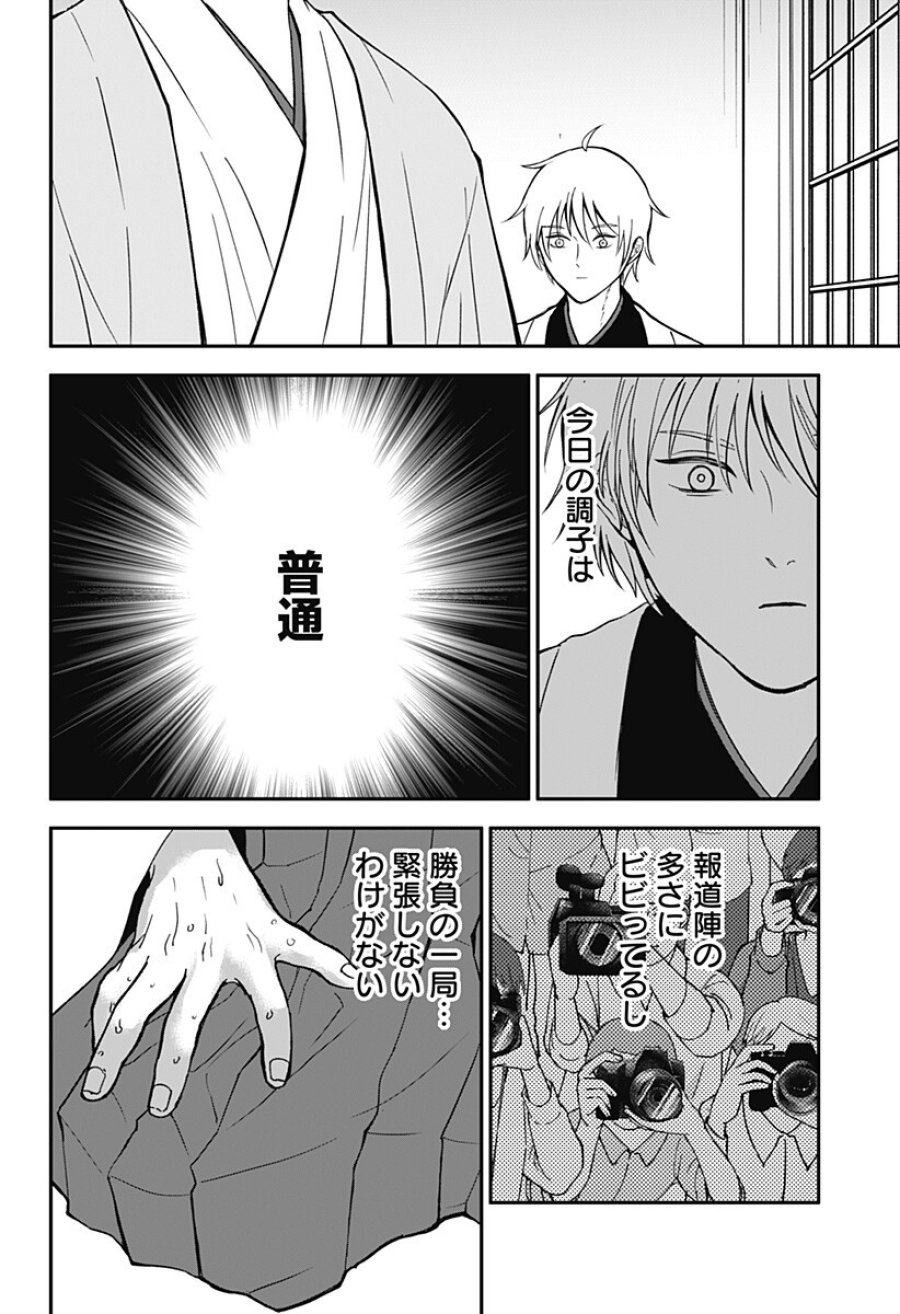 目の前の神様 第49話 - Trang 6