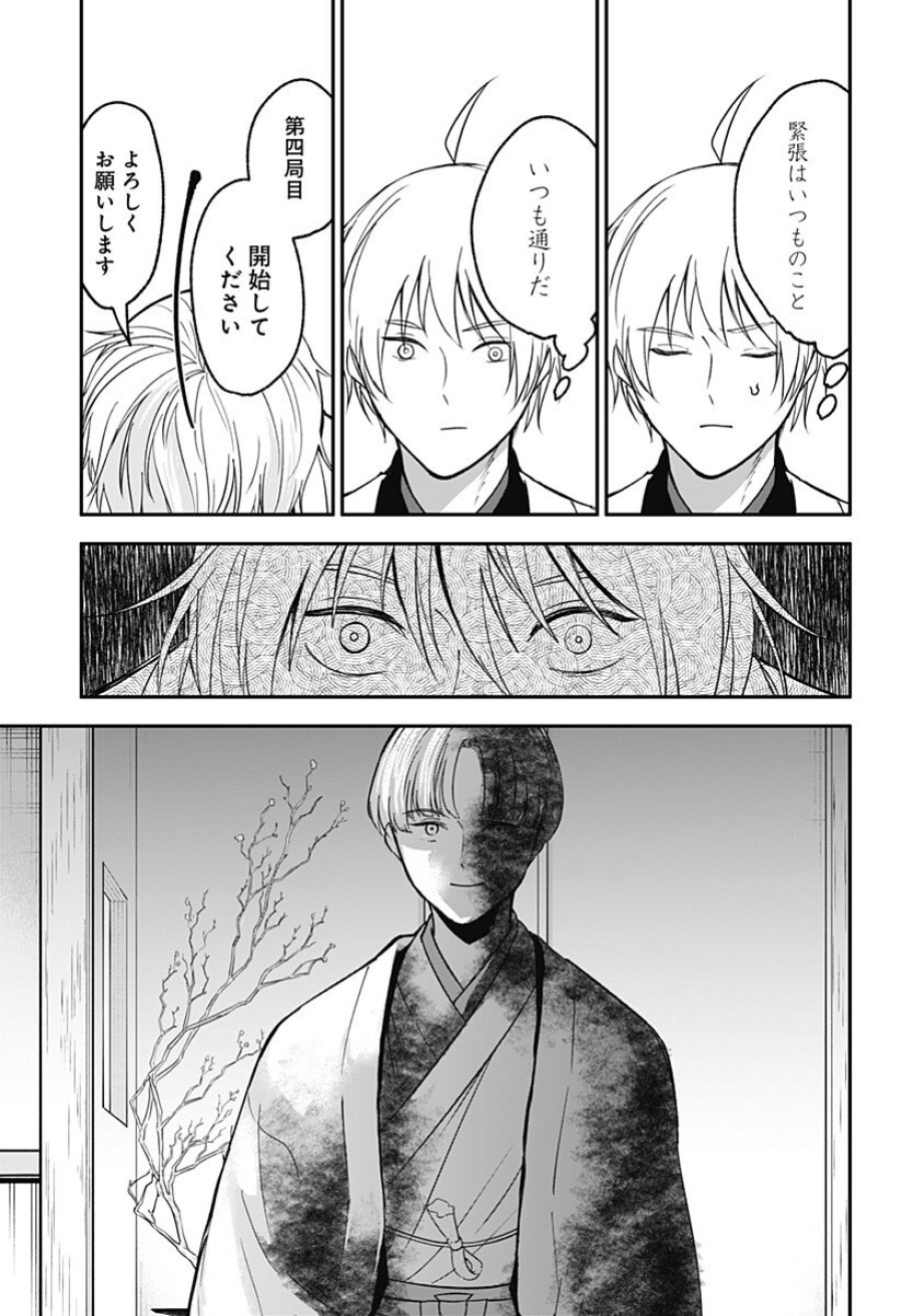 目の前の神様 第49話 - Trang 7