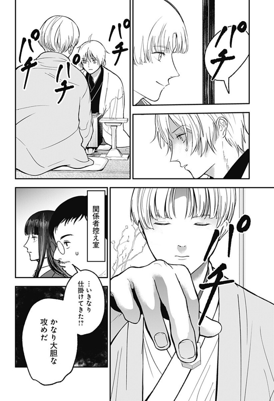 目の前の神様 第49話 - Trang 8