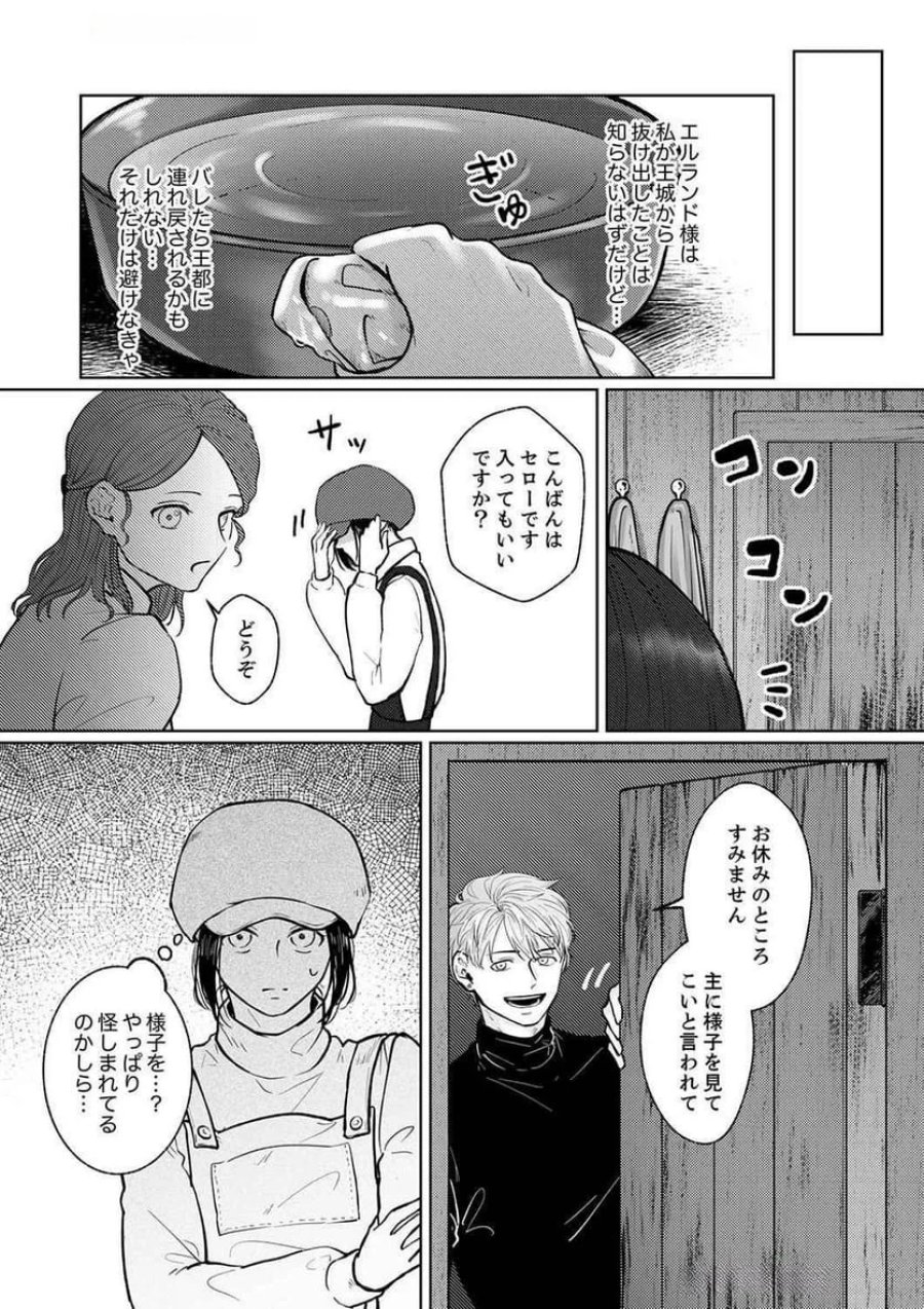 置き去りにされた花嫁は、辺境騎士の不器用な愛に気づかない 第2話 - Trang 20
